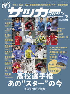 サッカーマガジン 2025年 2月号（最新号） - サッカーマガジン編集部 - 雑誌・無料試し読みなら、電子書籍・コミックストア ブックライブ