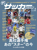 サッカーマガジン 2025年 2月号