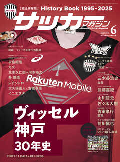 サッカーマガジン 2025年 6月号