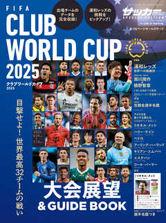 サッカーマガジン 2025年 6月号増刊 クラブワールドカップ2025展望号