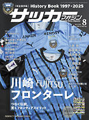 サッカーマガジン 2025年 8月号