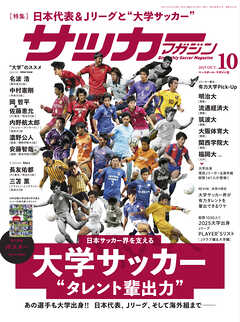 サッカーマガジン 2025年 10月号