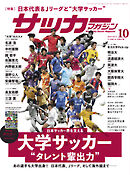 サッカーマガジン 2025年 10月号