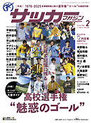 サッカーマガジン 2026年 2月号