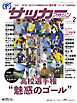 サッカーマガジン 2026年 2月号
