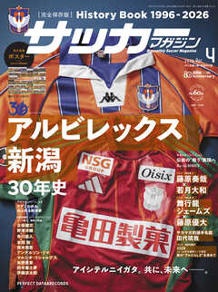 サッカーマガジン 2026年 4月号
