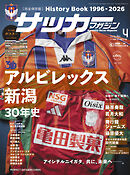 サッカーマガジン 2026年 4月号