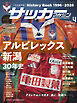 サッカーマガジン 2026年 4月号