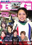 サンケイスポーツ特別版 BOAT RACE GIRL～鳴門 レディースオールスター大特集～