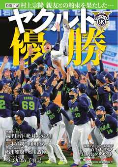 サンケイスポーツ特別版 ヤクルト優勝