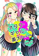 まめコーデ １ お試し版 宮部サチ 漫画 無料試し読みなら 電子書籍ストア ブックライブ
