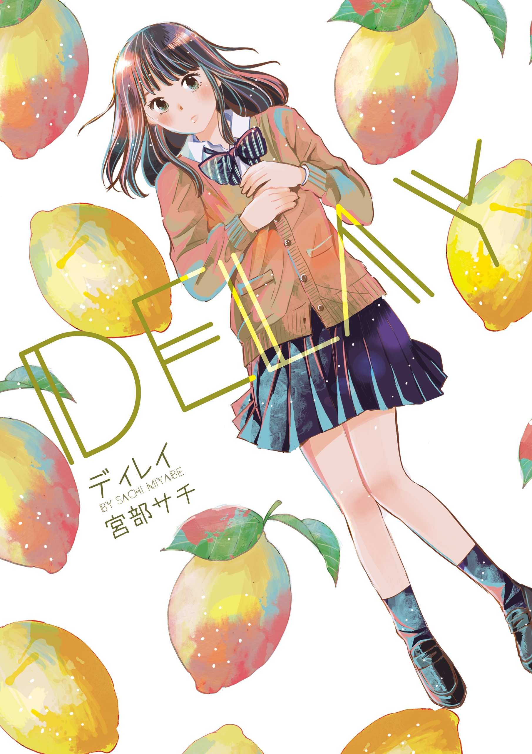 Delay ディレイ 漫画 無料試し読みなら 電子書籍ストア ブックライブ