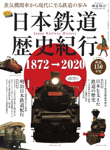 メーカー包装済】 日本鉄道史の幕開け1号機関車 | www