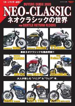 三栄ムック ネオクラシックの世界