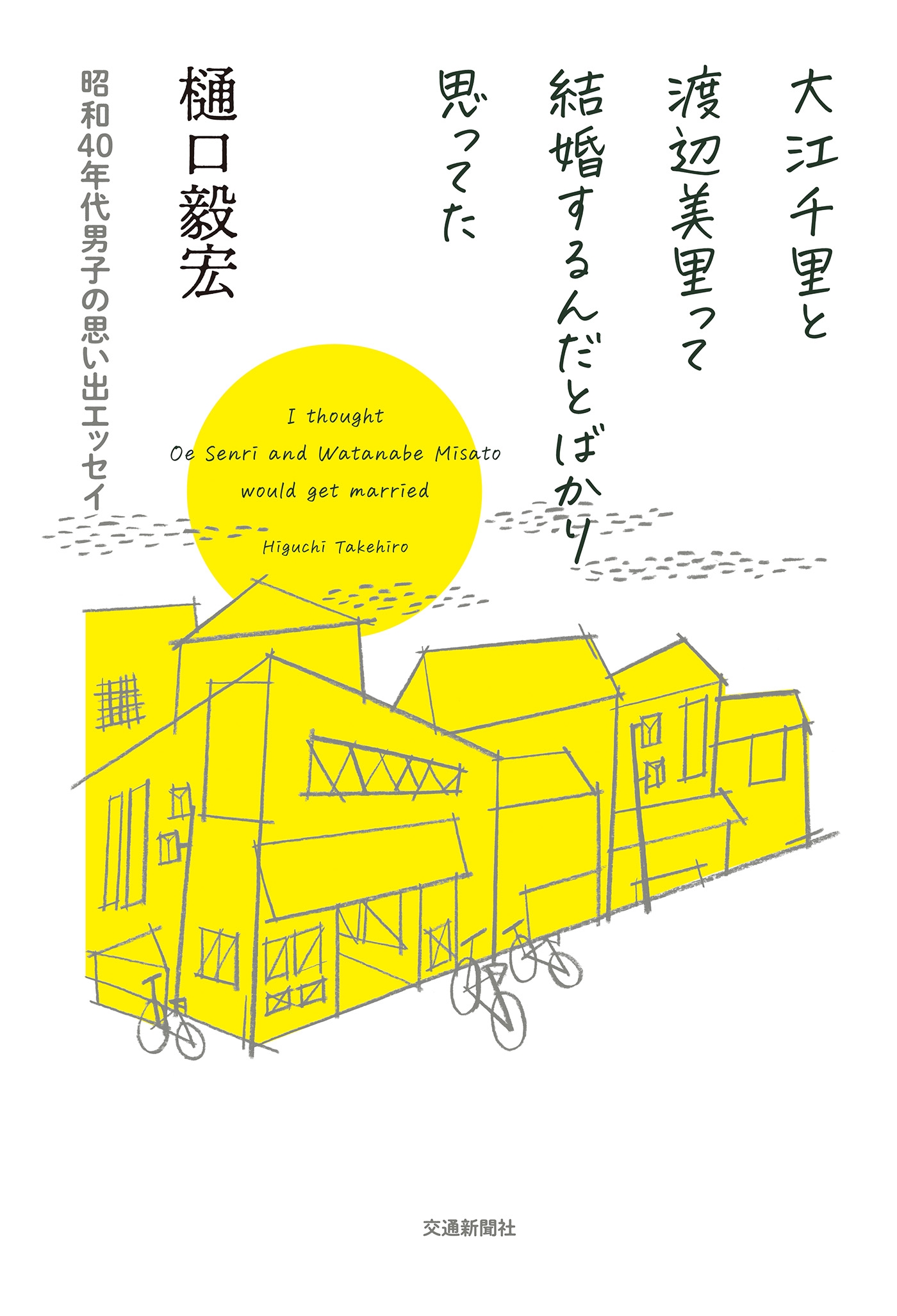 大江千里と渡辺美里って結婚するんだとばかり思ってた 漫画 無料試し読みなら 電子書籍ストア ブックライブ