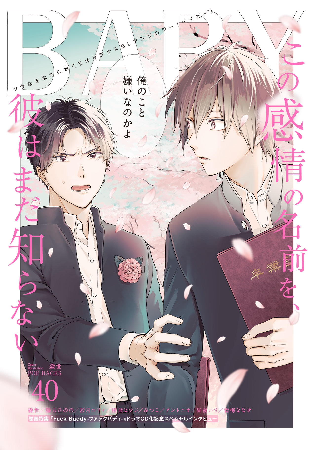 Baby Vol 40 漫画 無料試し読みなら 電子書籍ストア ブックライブ