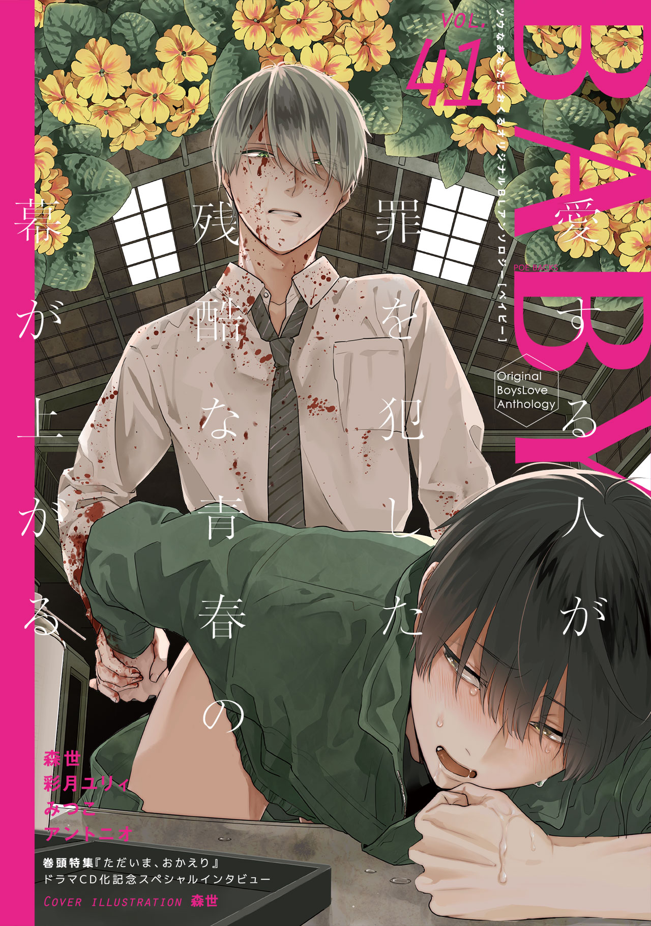 BABY vol.41 - アンソロジー - BL(ボーイズラブ)マンガ・無料試し読みなら、電子書籍・コミックストア ブックライブ