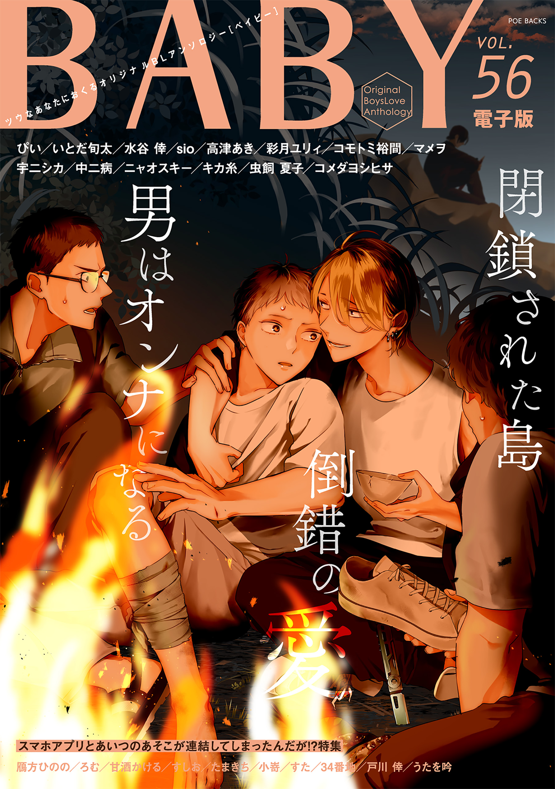 BABY vol.56 スマホアプリとあいつのあそこが連結してしまったんだが 