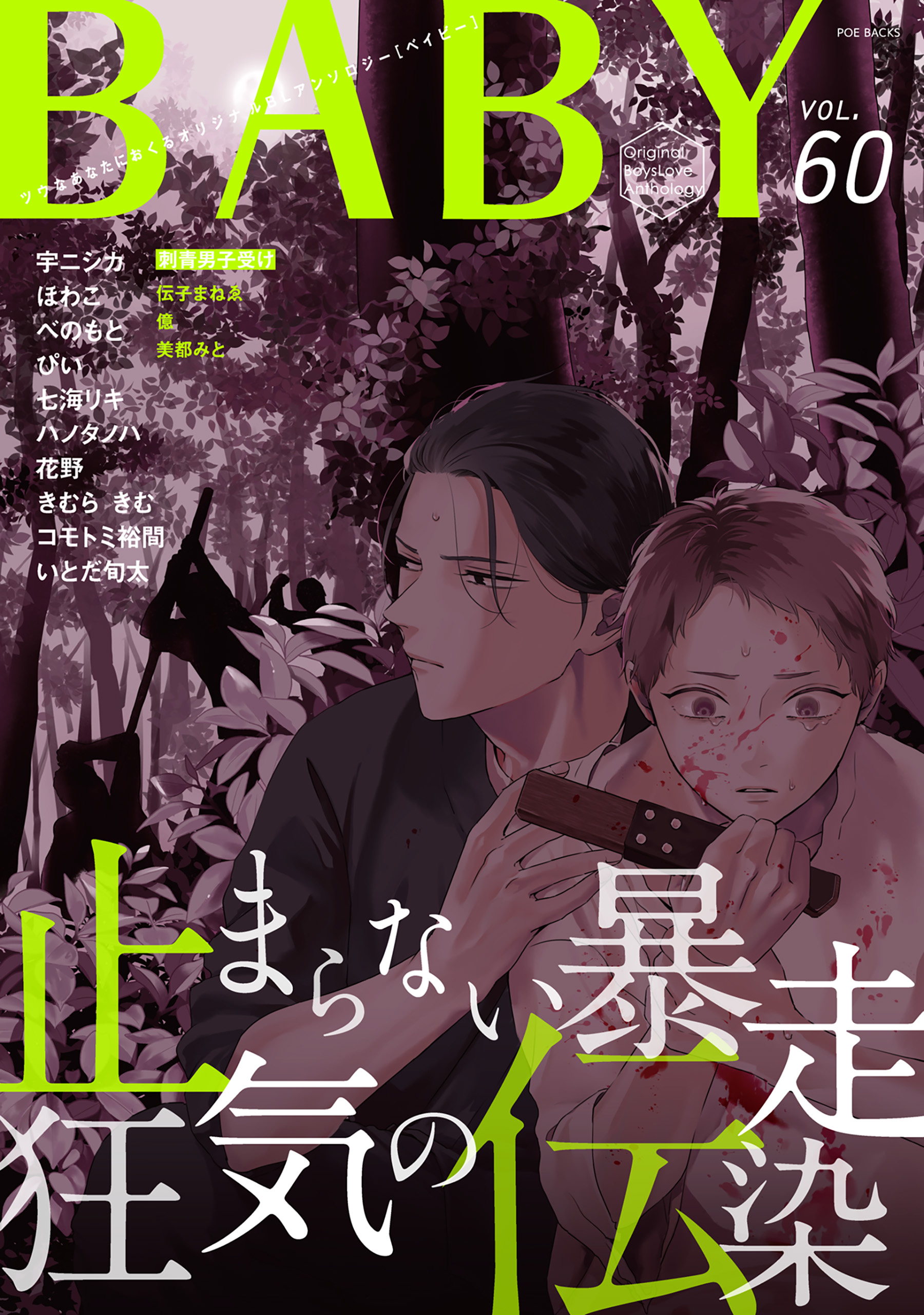 BABY vol.60 刺青男子受け特集 - ハノタノハ/いとだ旬太 - BL(ボーイズラブ)マンガ・無料試し読みなら、電子書籍・コミックストア  ブックライブ