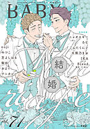 BABY vol.71 結婚特集