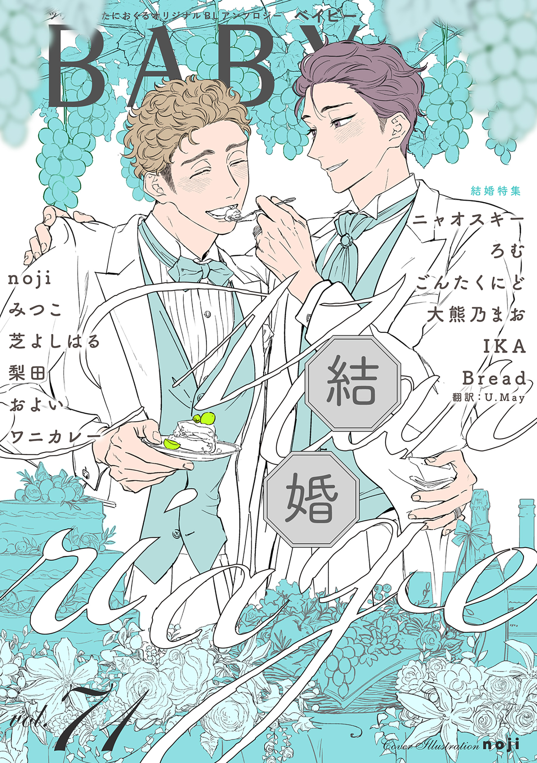 全部見せて緊縛奇譚クラブ写真 BABY vol.71 結婚特集（最新刊） - ニャオスキー/ろむ - BL(ボーイズラブ)マンガ・無料試し読みなら、電子書籍・コミックストア  ブックライブ
