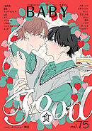 BABY vol.75 食特集