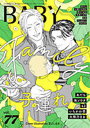 BABY vol.77 子連れ特集