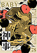 BABY vol.78 神事特集