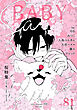 BABY vol.81 桜特集