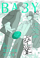 BABY vol.82 卒業特集