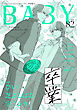 BABY vol.82 卒業特集