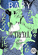 BABY vol.83 裏切り特集