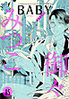 BABY vol.85 異国特集