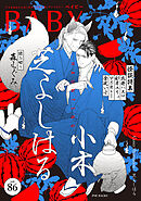 BABY vol.86 怪談特集