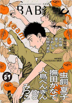 BABY vol.87 家族特集