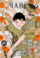 BABY vol.87 家族特集