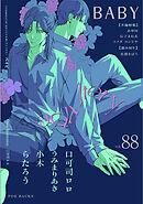 BABY vol.88 不倫特集