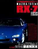 オーナーズバイブル RX-7 FD3S