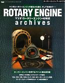 オーナーズバイブル ROTARY ENGINE archives