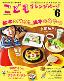 こどもオレンジページNo.6