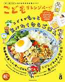 こどもオレンジページNo.8
