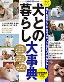 犬との暮らし大辞典