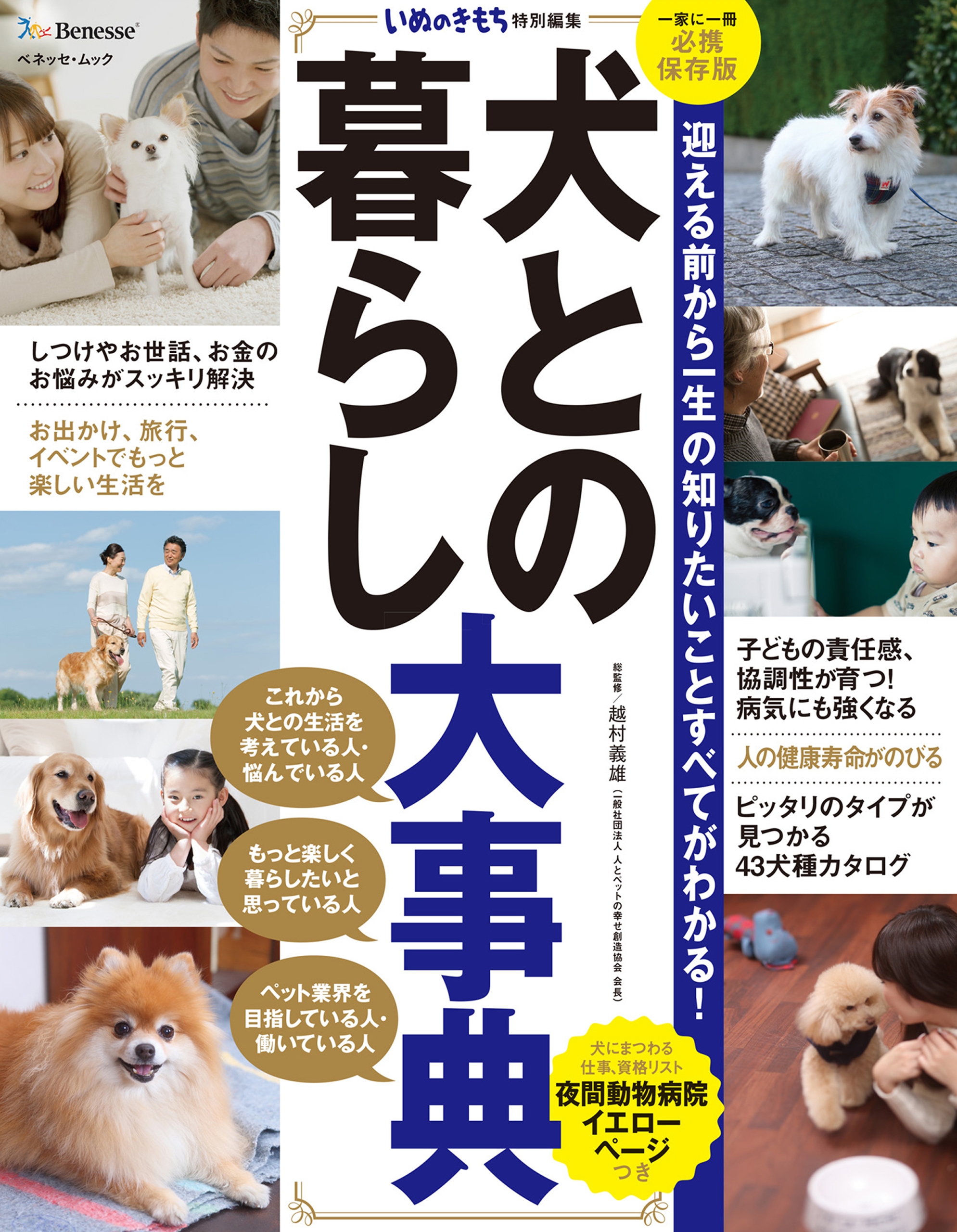 犬との暮らし大辞典 越村義雄 漫画 無料試し読みなら 電子書籍ストア ブックライブ