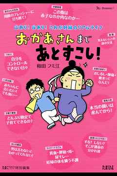 おかあさんまであとすこし！