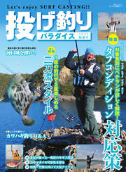 投げ釣りパラダイス 2019 秋冬号