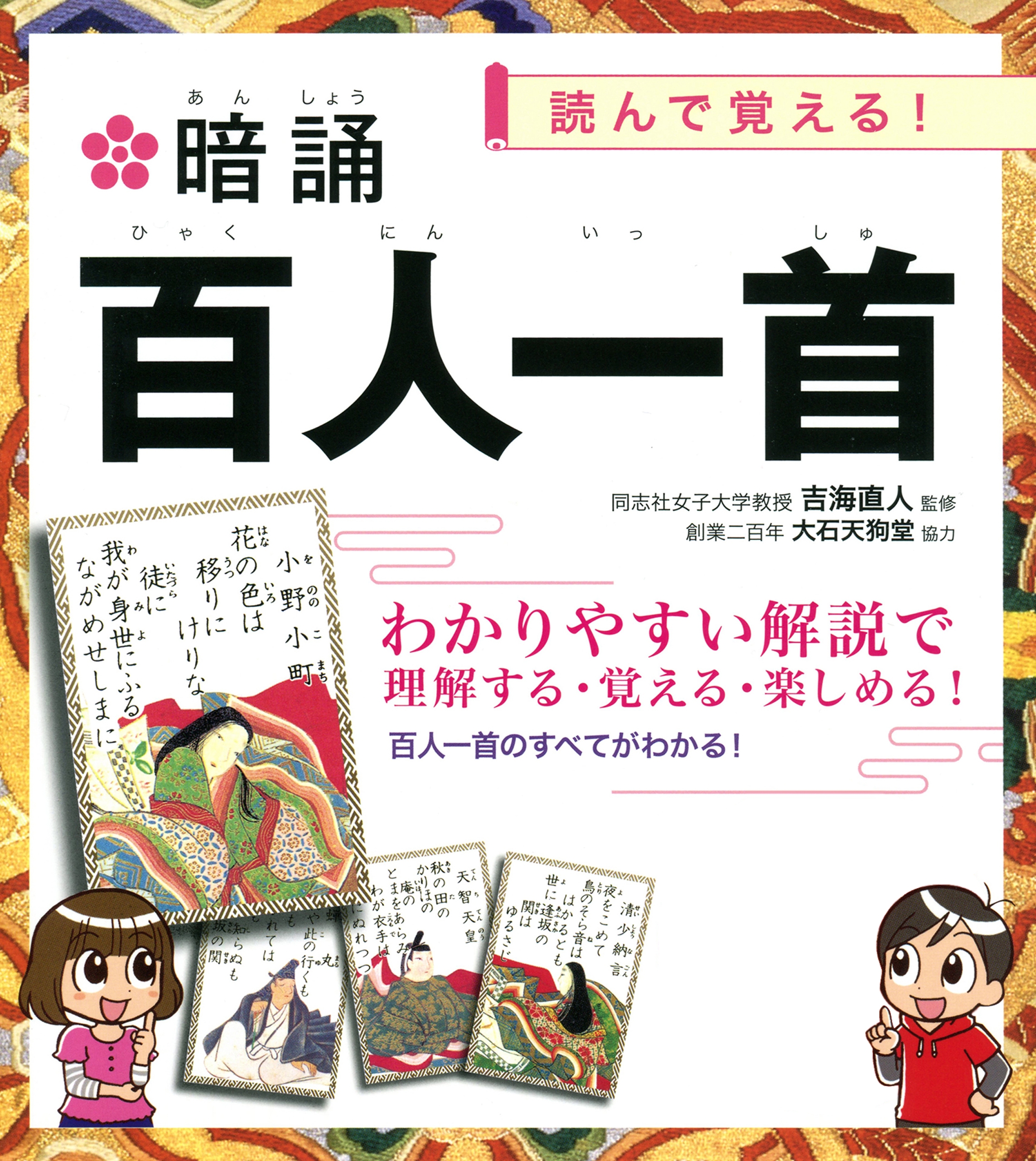 暗誦 百人一首 読んで覚える 吉海直人 漫画 無料試し読みなら 電子書籍ストア ブックライブ