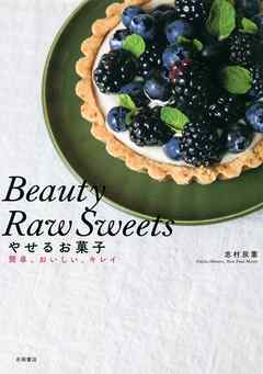 Beauty Raw Sweets やせるお菓子　簡単・おいしい・キレイ