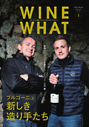 WINE WHAT（ワインワット） 2020年1月号