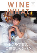 WINE WHAT（ワインワット） 2021年1月号
