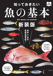 寿司屋が教える魚のさばき方 - 銀座鮨青木 - 漫画・ラノベ（小説